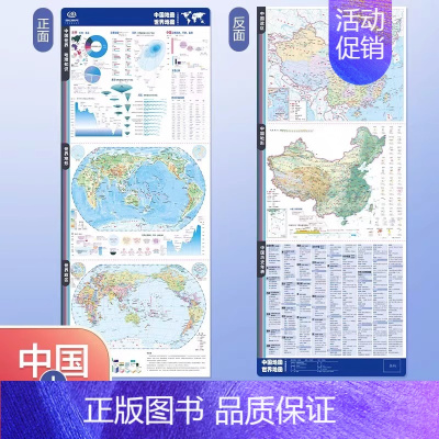 地理 初中通用 [正版]中国地图世界地图 桌面速查 书包版 2023新版 学生 地理学习 历史年表 中国地形 世界地形