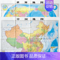 [正版]共2张中国地图2023新版 世界地图墙贴 纸质贴图折叠版袋装 1.2米*0.85米 超大墙贴地图 教学地图 儿童