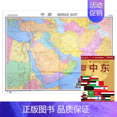 [正版]世界热点地图中东 2022新版 中东地图 大字版单张折叠图 中英文对照 1.17米X0.86米 出国留学旅游景