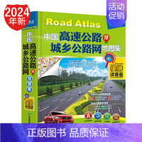[正版]2024全新版中国高速公路及城乡公路网地图集-便携详查版 高速公路地图册 32开本 方便携带 适合自行车摩托骑行