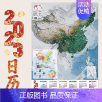 [正版]2023年日历 中国节气日历地图 中国地图 中国地形图 24节气时间表 二十四节气 大寒 立春 清明 标准日历