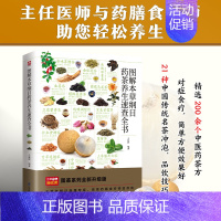 [正版]图解本草纲目药茶养生速查全书 图解速查家庭实用药茶大全 集合茶经本草纲目药茶养生文化药茶养生保健集锦中医药膳