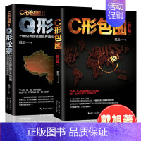 [正版]全套2册戴旭的书c形包围+Q形绞索战略力作征服世界路线图及对华战略美国做局 戴旭的中国军事书籍