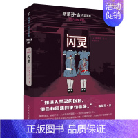 [单本]闪灵 [正版]单本任选全套斯蒂芬金作品肖申克的救赎绿里闪灵宠物公墓魔女嘉丽 电影原著推理悬疑恐怖惊悚小说 人民文