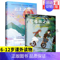 云上之国+云林之国 [正版]全套2册雨林之国+云上之国地图上看不到的王国 阿比&middot;埃尔芬斯通著 比肩纳尼