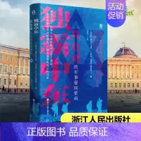 [正版]独霸中东 以色列的军事强国密码 (以)雅科夫·卡茨(Yaakov Katz)阿米尔&middo