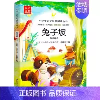 兔子坡 [正版]一二年级必读课外书全套7册 猜猜我有多爱你 我爸爸 爷爷一定有办法 格林安徒生童话逃家小兔红鞋子绘本注音