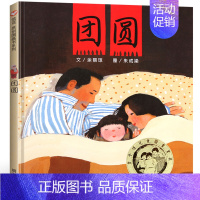 团圆 绘本 余丽琼文 [正版]爸爸的画沙坪小屋 精装 丰子恺绘丰陈宝 丰一吟著经典儿童漫画书老师读物一二年级小学生阅读课