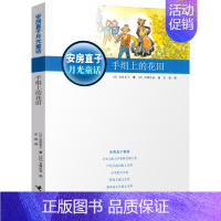 手绢上的花田 [正版]荷花镇的早市五年级版21世纪出版社 周翔著绘本书免邮三四五六年级小学生课外书 蒲蒲兰绘本馆 江南水