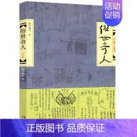 俗世奇人 [正版]带考点册百万英磅马克吐温百万英镑全译本原著初中生必读世界经典名著中学生小学生选读必读书籍商务印书馆p