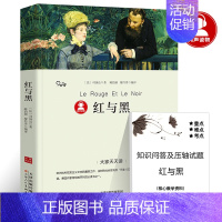 红与黑 [正版]带考点册百万英磅马克吐温百万英镑全译本原著初中生必读世界经典名著中学生小学生选读必读书籍商务印书馆p