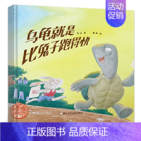 乌龟就是比兔子跑得快 [正版]百班千人44期 云朵面包 一年级 大阅小森书籍 小学生课外书阅读必读书籍 云朵面包书 KQ