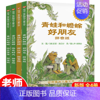 [正版]青蛙和蟾蜍注音版快乐时光一年级全4册系列青蛙与蟾蜍是好朋友小学生二年级课外书 美 洛贝尔绘本明天出版社的蛤蟆拼音