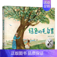 绿色的毛乌素 [正版]绿色的毛乌素 绘本 一年级百班千人祖庆说大阅小森 小学生课外书必读书籍 绿色的毛乌素书 晨光出版社