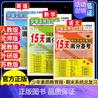 ❤❤江苏选它:2本[人教语文◆苏教数学] 五年级上 [正版]15天满分备考小学少年素质教育报小学生新全优一二三四年级五六