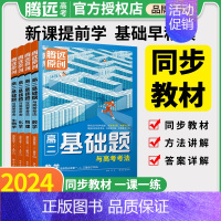 物理选择性必修123合订 高中二年级 [正版]腾远高二基础题2024数学物理化学生物政治历史地理基础练习题语文英语选择性