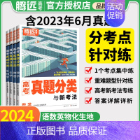 ★[语文]满分作文 > 学审题方法和技巧 全国通用 [正版]2024真题分类集训数学物理英语化学生物地理解题达人全国卷新