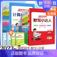 [人教版]计算小达人 四年级下 [正版]一年级二年级三四年级五六年级上册下册计算小达人默写作文小达人口算题同步练字帖语文