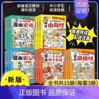 孩子都爱看的漫画论语 [正版]好学匠漫画国学孩子爱看的漫画课外书注音版彩绘漫画三十六计与孙子兵法漫画历史故事论语给孩子的