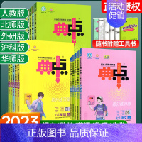 九年级上册 [人教版]化学 [正版]2023新版典中点九年级七八年级上册下数学语文英语物理化学人教北师华师外研沪科版全套