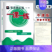 七年级上英语单本 小学通用 [正版]任选华东师大版一课一练一二三四五六七八九年级上下册高中123456语文数学英语物理增