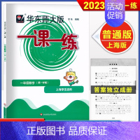 一年级上数学单本 小学通用 [正版]任选华东师大版一课一练一二三四五六七八九年级上下册高中123456语文数学英语物理增