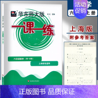 六年级上数学单本 小学通用 [正版]任选华东师大版一课一练一二三四五六七八九年级上下册高中123456语文数学英语物理增