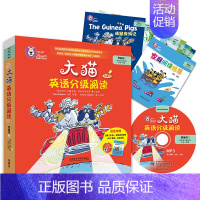 大猫英语分级阅读:预备级1(适合幼儿园大班、小学1年级) 小学通用 [正版]大猫英语分级阅读一级二级1全套43盒英语绘本