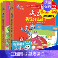 [2盒]大猫英语分级阅读:预备级1+2(适合幼儿园大班、小学1年级) 小学通用 [正版]大猫英语分级阅读一级二级1全套4