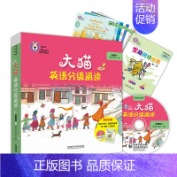 大猫英语分级阅读:启蒙级1(适合幼儿园小、中班) 小学通用 [正版]大猫英语分级阅读一级二级1全套43盒英语绘本启蒙幼儿