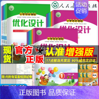 优化设计[英语]增强版 四年级上 [正版]2023新版 人教版小学同步测控优化设计语文数学英语1-6年级上下册增强版一二