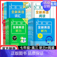 全新英语阅读 阅读理解 七年级/初中一年级 [正版]全新英语听力阅读高一高二高三年级基础版提高版高中英语听力高考英语听力