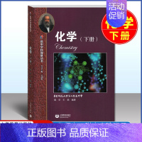 化学 下册 高中通用 [正版]华师大二附中 高中学科强基丛书 数学+物理+化学上册下册习题详解理科华师大二附中数学物理化