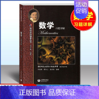 数学 习题详解 高中通用 [正版]华师大二附中 高中学科强基丛书 数学+物理+化学上册下册习题详解理科华师大二附中数学物