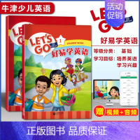 [牛津第五版]好易学英语 1级 小学通用 [正版]牛津少儿英语LET'S GO第五版 好易学英语1A1B123456级