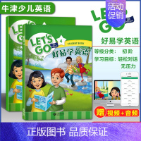 [牛津第五版]好易学英语 4级 小学通用 [正版]牛津少儿英语LET'S GO第五版 好易学英语1A1B123456级