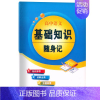 错题本 高中通用 [正版]2023新版作文 素材中考高考满分作文素材大全议论文经典人物热点高一二三语文核心素养写作知识素