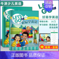 [牛津第五版]好易学英语 入门1A 小学通用 [正版]牛津少儿英语LET'S GO第五版 好易学英语1A1B123456