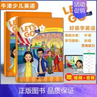 [牛津第五版]好易学英语 5级 小学通用 [正版]牛津少儿英语LET'S GO第五版 好易学英语1A1B123456级