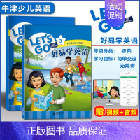 [牛津第五版]好易学英语 3级 小学通用 [正版]牛津少儿英语LET'S GO第五版 好易学英语1A1B123456级