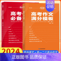 高考作文素材 高中通用 [正版]图书 2024考点帮高考作文素材高考作文满分模板高一高二高三高分范文教辅语文核心话题