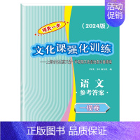 2024 高考一模卷 语文 仅答案 高中通用 [正版]2024年版上海高考一模卷语文数学英语物理化学历史政治生命科学生物