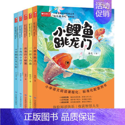 快乐读书吧二年级上册(5册)彩绘注音版 [正版]快乐读书吧小学生上下册一二三四五六年级神笔马良课外书愿望的实现中