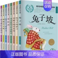 [8册]纽伯瑞国际大奖小说集 [正版]全套8册纽伯瑞国际大奖小说书系列 草原上的小木屋兔子坡 三四年级小学生课外阅读书籍