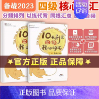 [正版]备考2022.12月四级分频单词本大学英语四级CET4级考试单词背诵默写本大纲词汇备考练习本英语四级单词本英语超