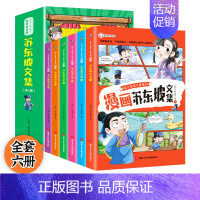 漫画苏东坡 [正版]少年读苏东坡全套6册 有一种境界叫苏东坡 漫画版苏东坡 苏东坡新传全集小学生版苏东坡诗词文集青少年儿