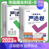 历史-选择性必修第二册+第三册.人教版 高中通用 [正版]2023百强高中严选卷数学高中高一上下册语文英语物理化学生物必