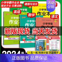 数学[人教版] 二年级上 [正版]2023秋小学学霸作业本一二三四五六年级上册语文数学英语人教版青岛版苏教版译林科学教科