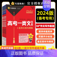 高考一类文计划 高考一类文计划(全套四册) [正版]2024高考作文疯狂作文高考一类文计划 高考作文素材名师大招与模板押