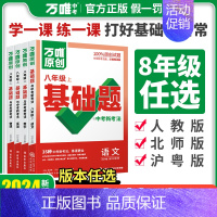 物理 沪粤版 八年级下 [正版]2024同步基础题八年级上下册语文数学英语物理生物地理人教北师大版初二八年级全一册生地会